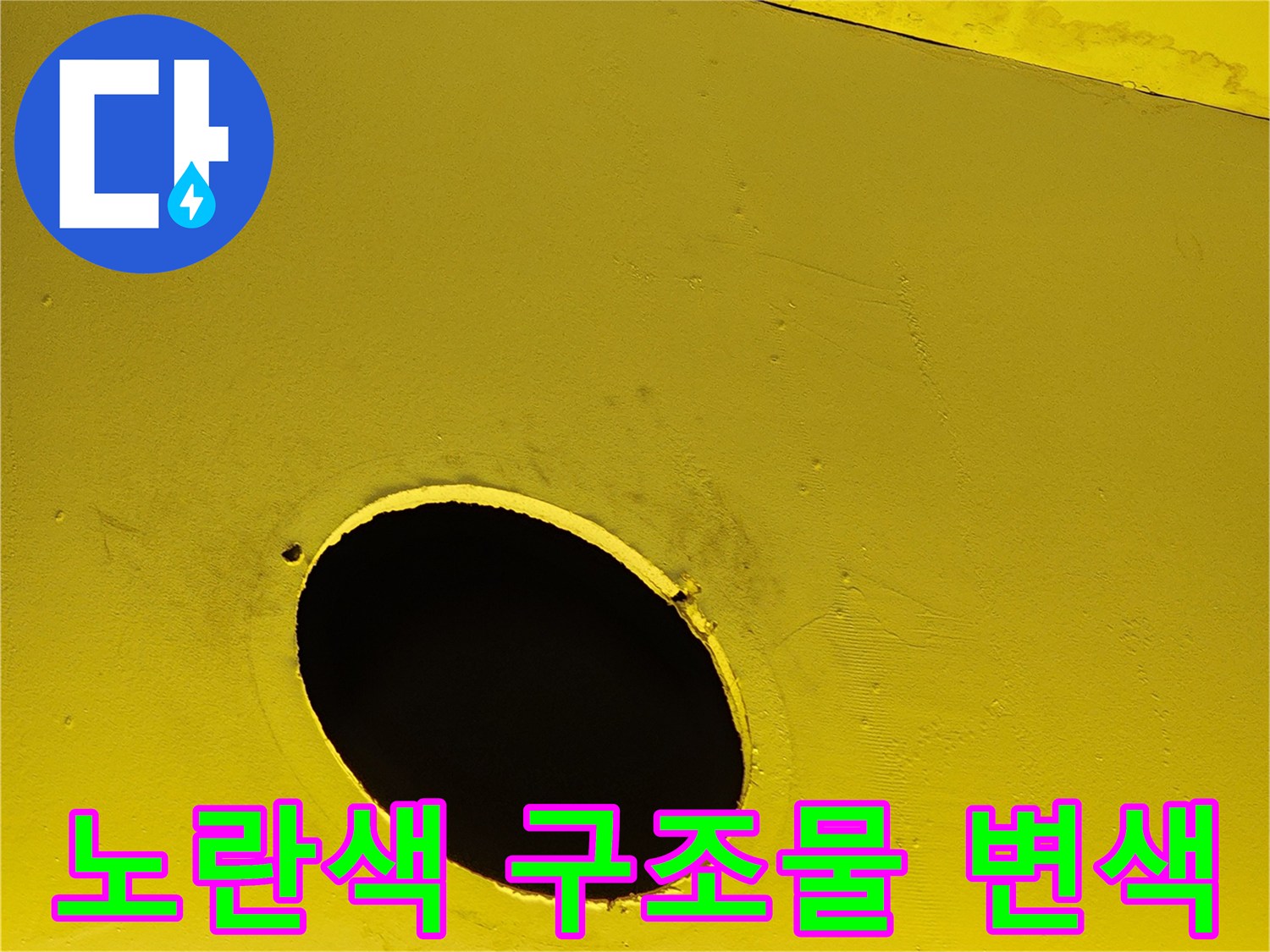 상가 내부 노란색 천장재의 물샘 흔적 및 구멍 부위