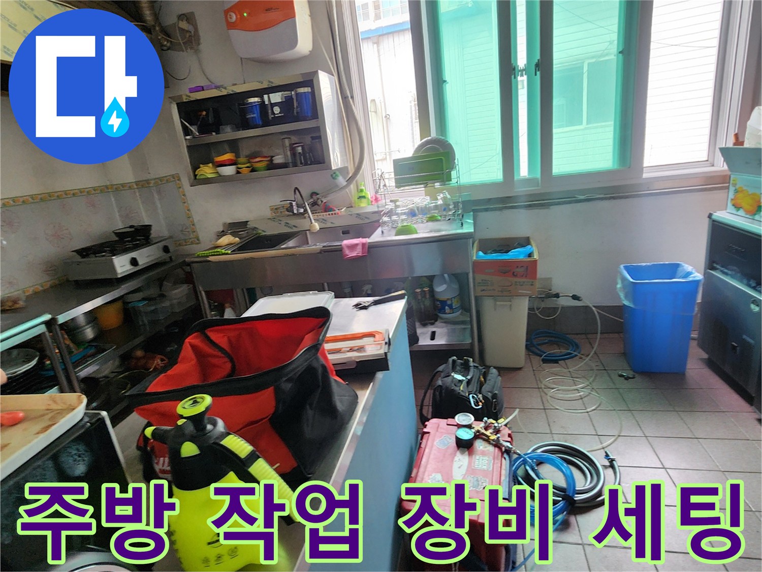 상가 주방 바닥에 배치된 누수 탐지용 전문 장비와 압력계