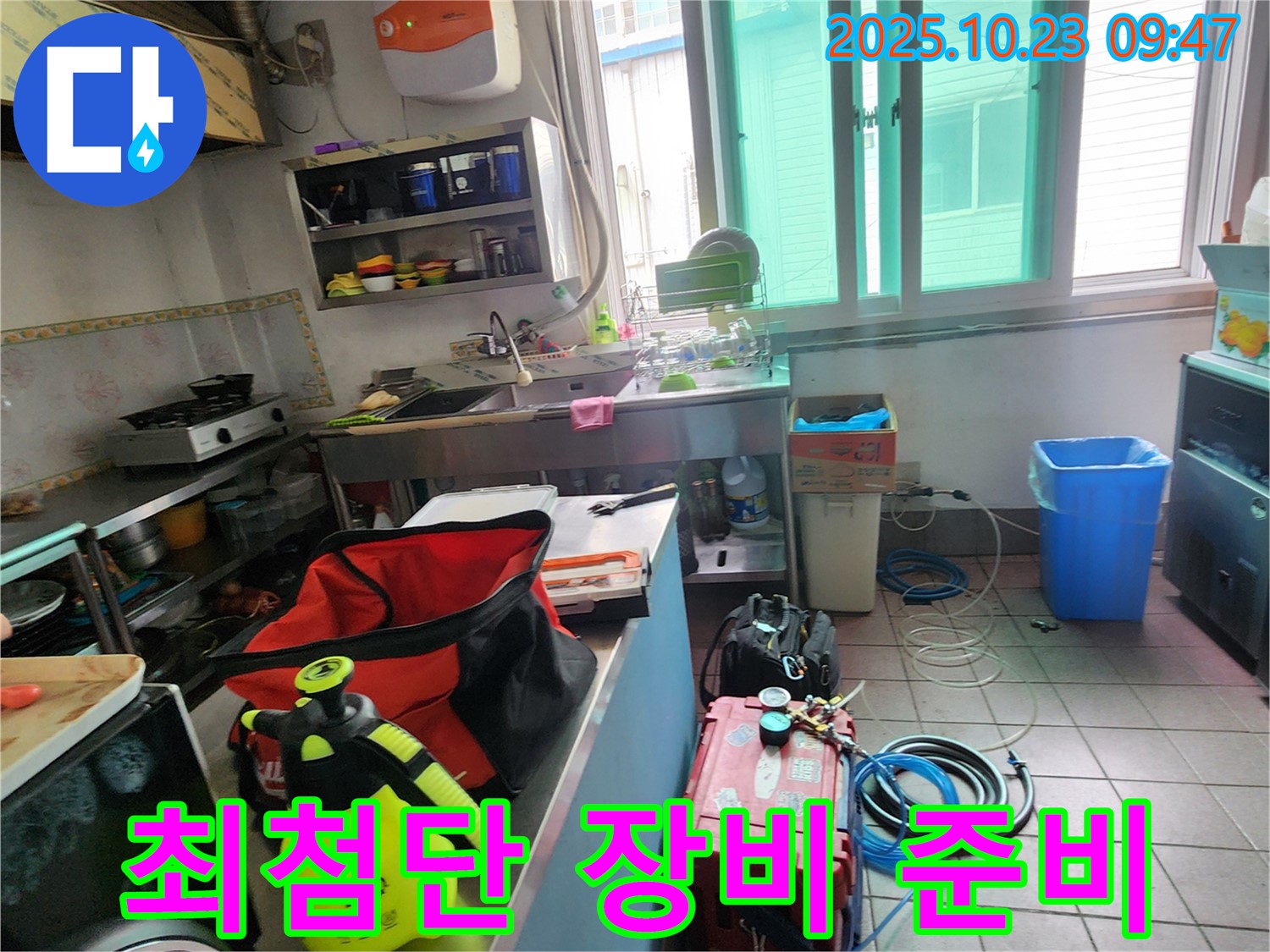 최첨단 장비 준비 - 최첨단 장비를 사용하여 누수 문제를 해결합니다.