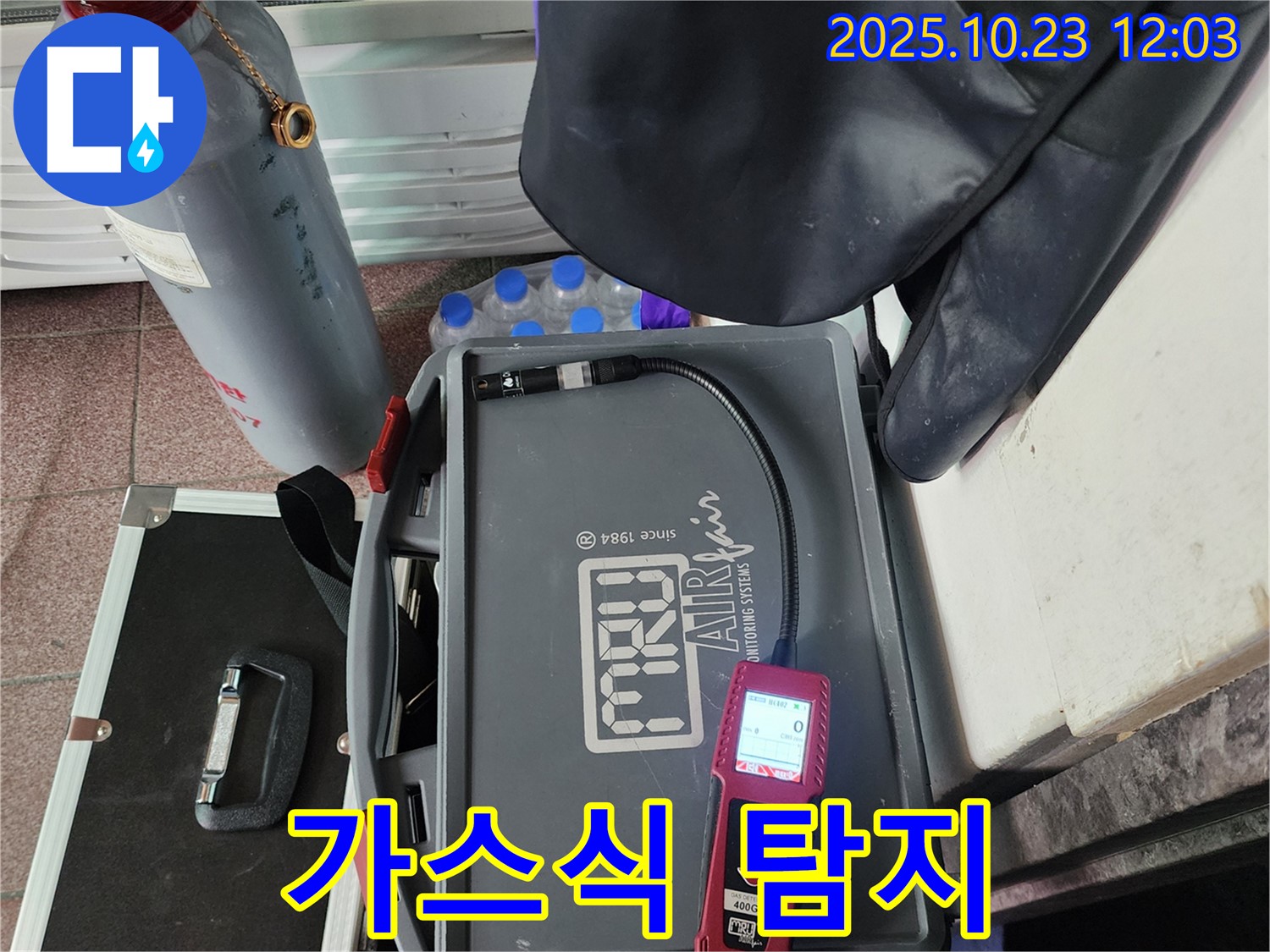 가스식 누수 탐지 장비 - 미세한 누수까지 정확하게 찾아냅니다.