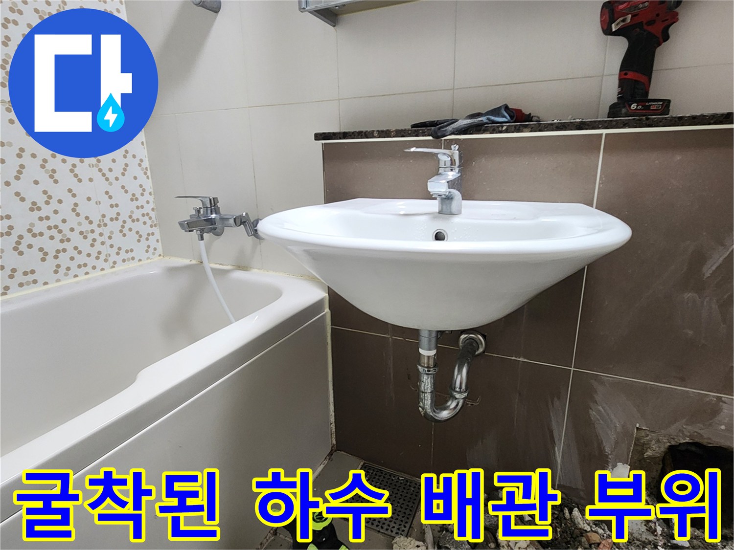 바닥-타일-제거-후-노출된-하수-배관-상태