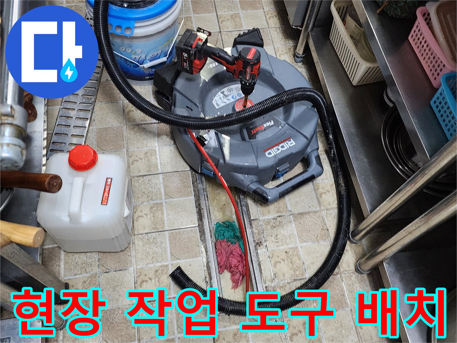 배관 내부 세척 및 굴착 작업을 위해 준비된 산업용 장비들
