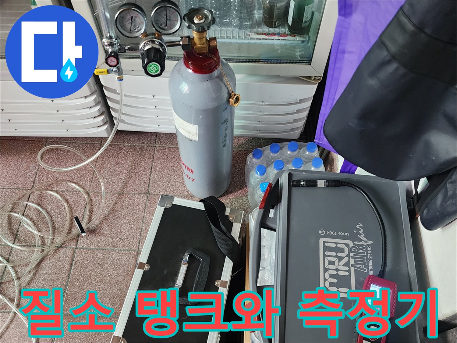 배관 압력 체크를 위한 - 가스통과 디지털 수치 측정 장비