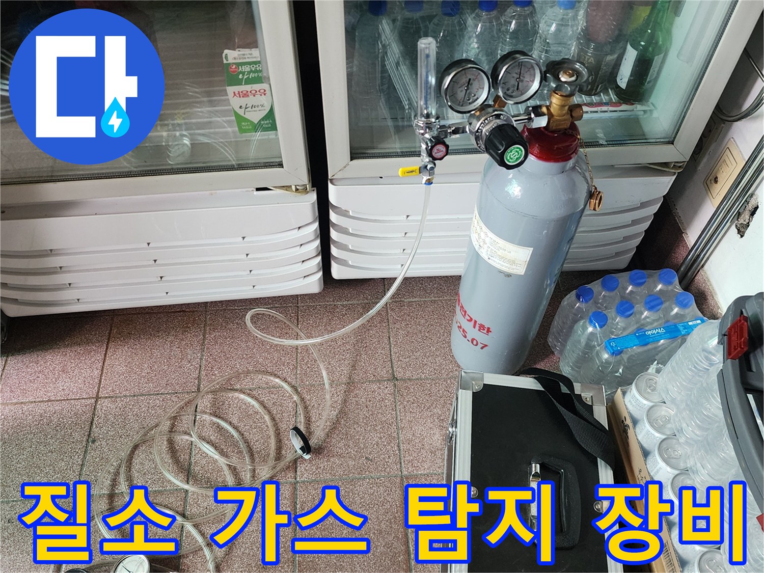 상가 주방 누수 확인을 위한-질소 가스 압력 측정 장비 세팅