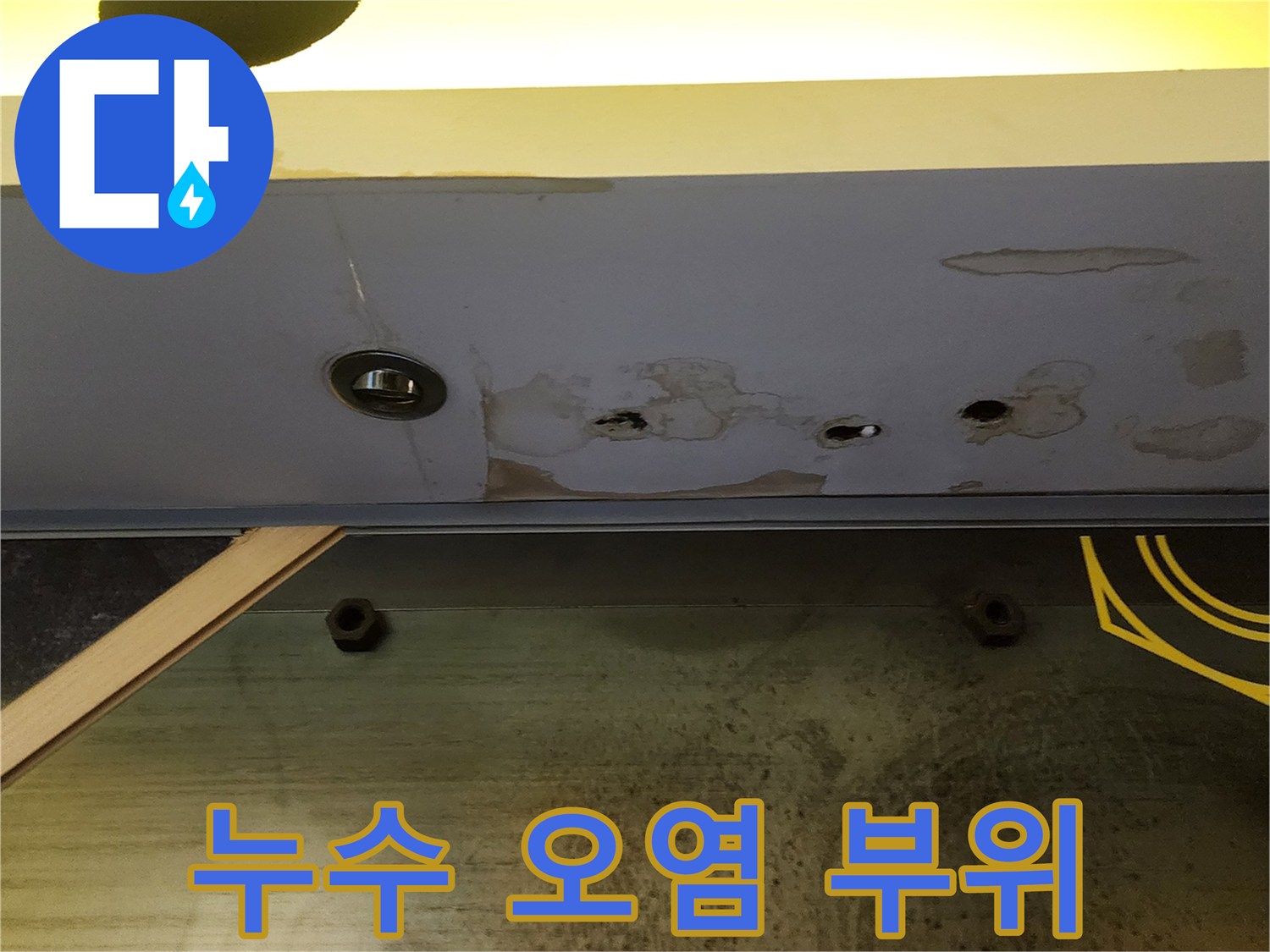상가 천장 마감재의 물샘 자국 - 누수 지점 추적을 위한 관찰
