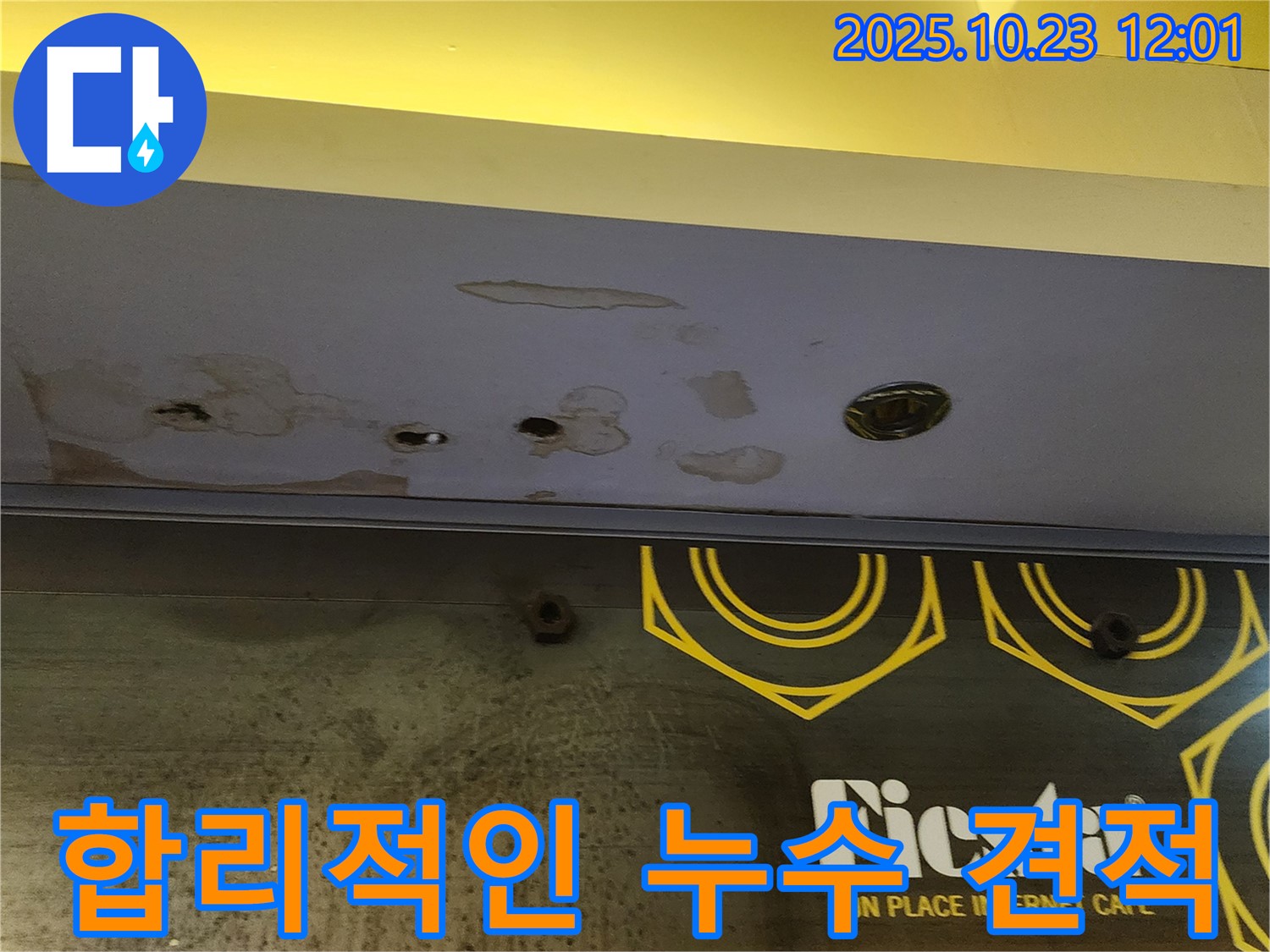 양주 은현면 하패리 - 상가 누수 견적 - 합리적인 가격으로 제공
