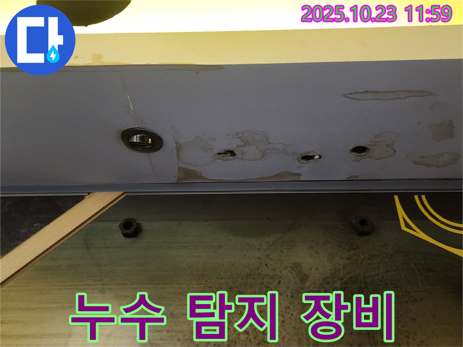 양주 하패리 천장 누수 - 최첨단 장비로 정확한 누수 지점 탐지