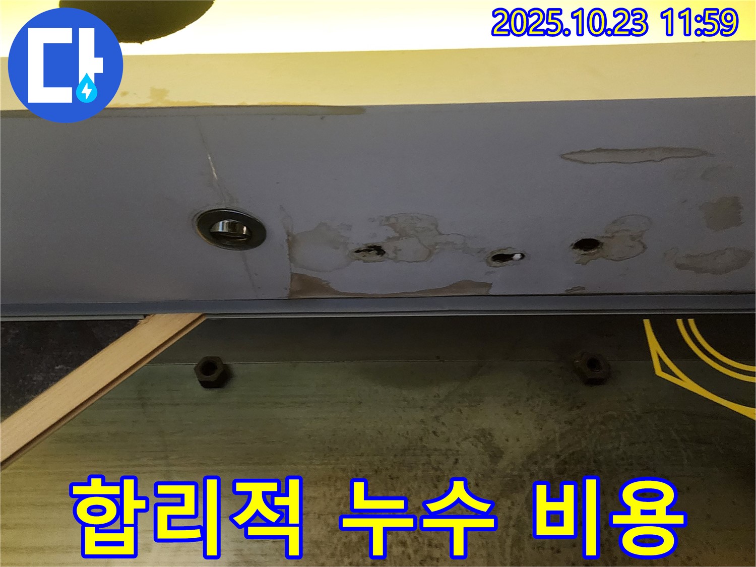 양주 하패리 천장 누수 - 합리적인 비용으로 완벽하게 해결