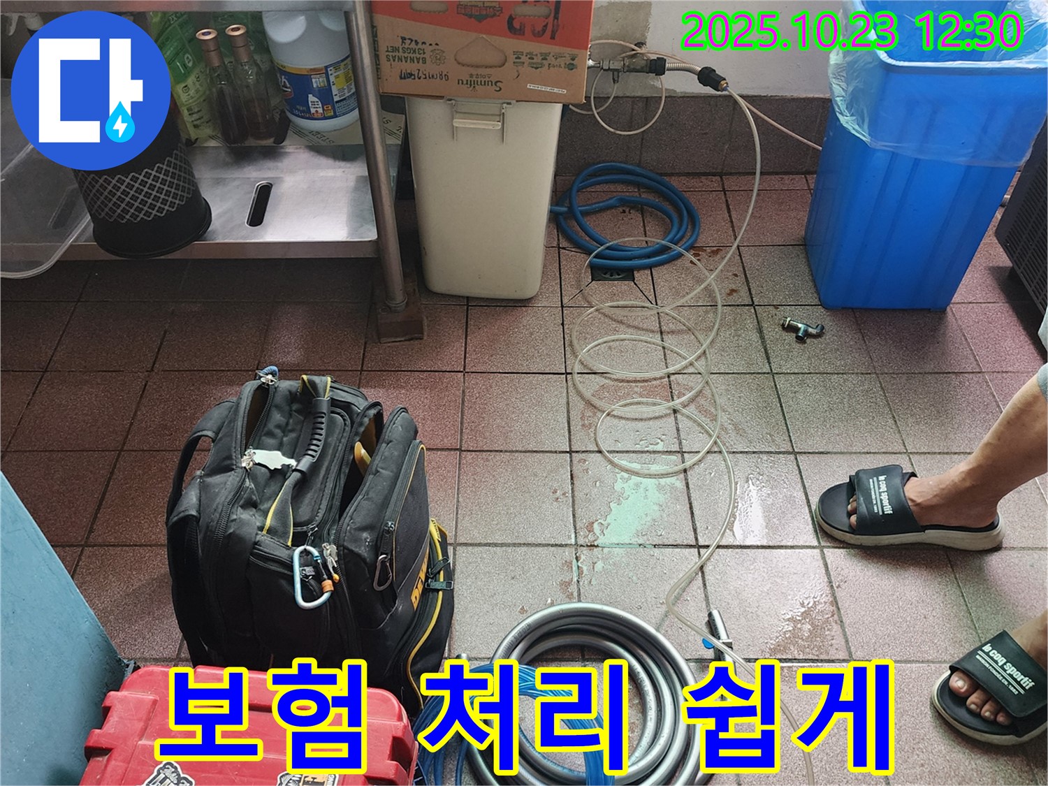 양주시 은현면 하패리 00번지 누수 현장 - 누수 보험 처리 관련 복잡한 절차도 쉽게 도와드립니다.