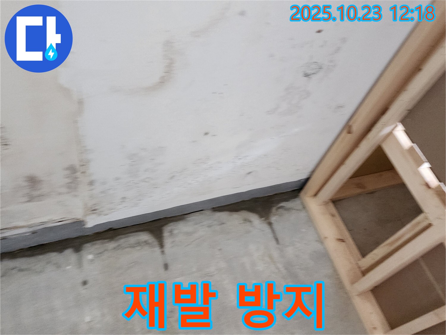 양주시 은현면 하패리 누수 - 누수 재발 방지를 위한 철저한 사후 관리 - 안심하고 사용하세요.