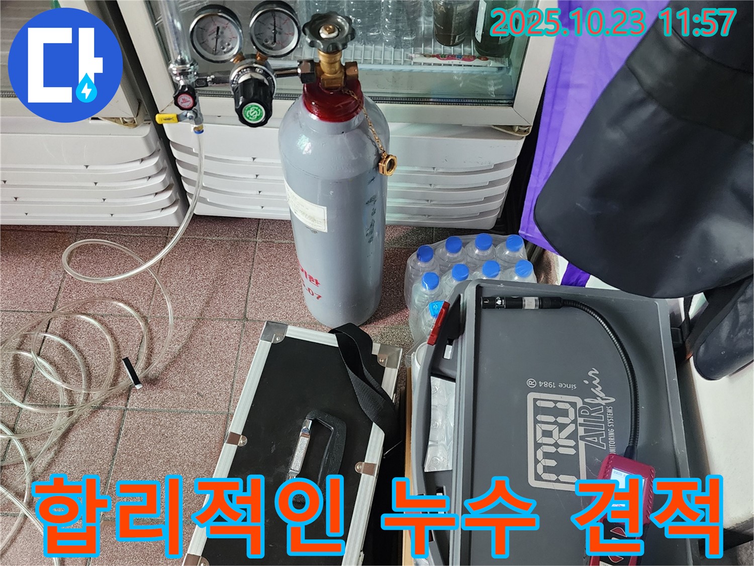 양주시 은현면 하패리 누수 현장 - 합리적인 가스 탐지 견적 상담 - 투명하고 정직한 견적을 약속드립니다.