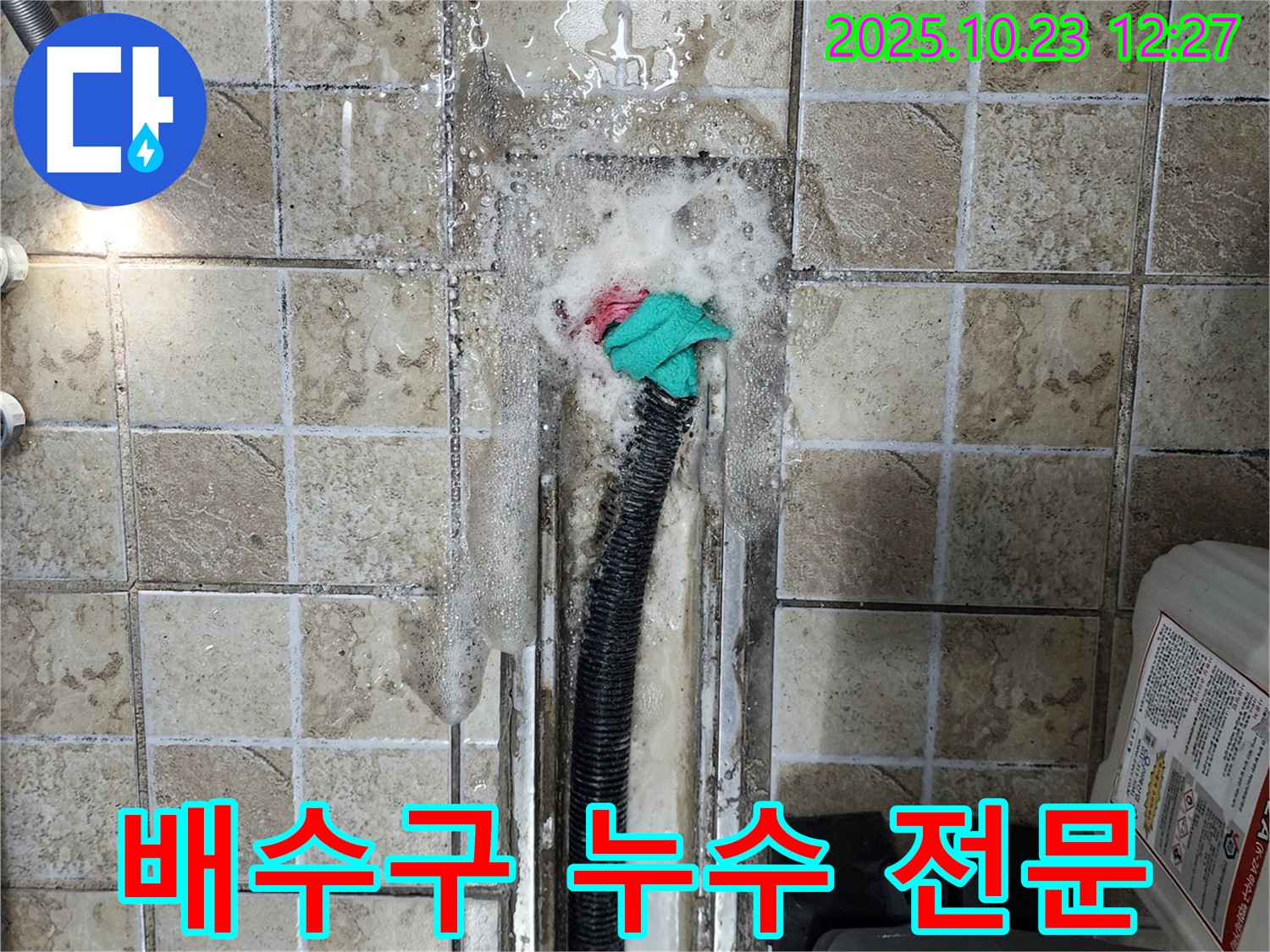 양주시 은현면 하패리 배수구 누수 전문 - 누수 문제, 이제 전문가에게 맡기세요!