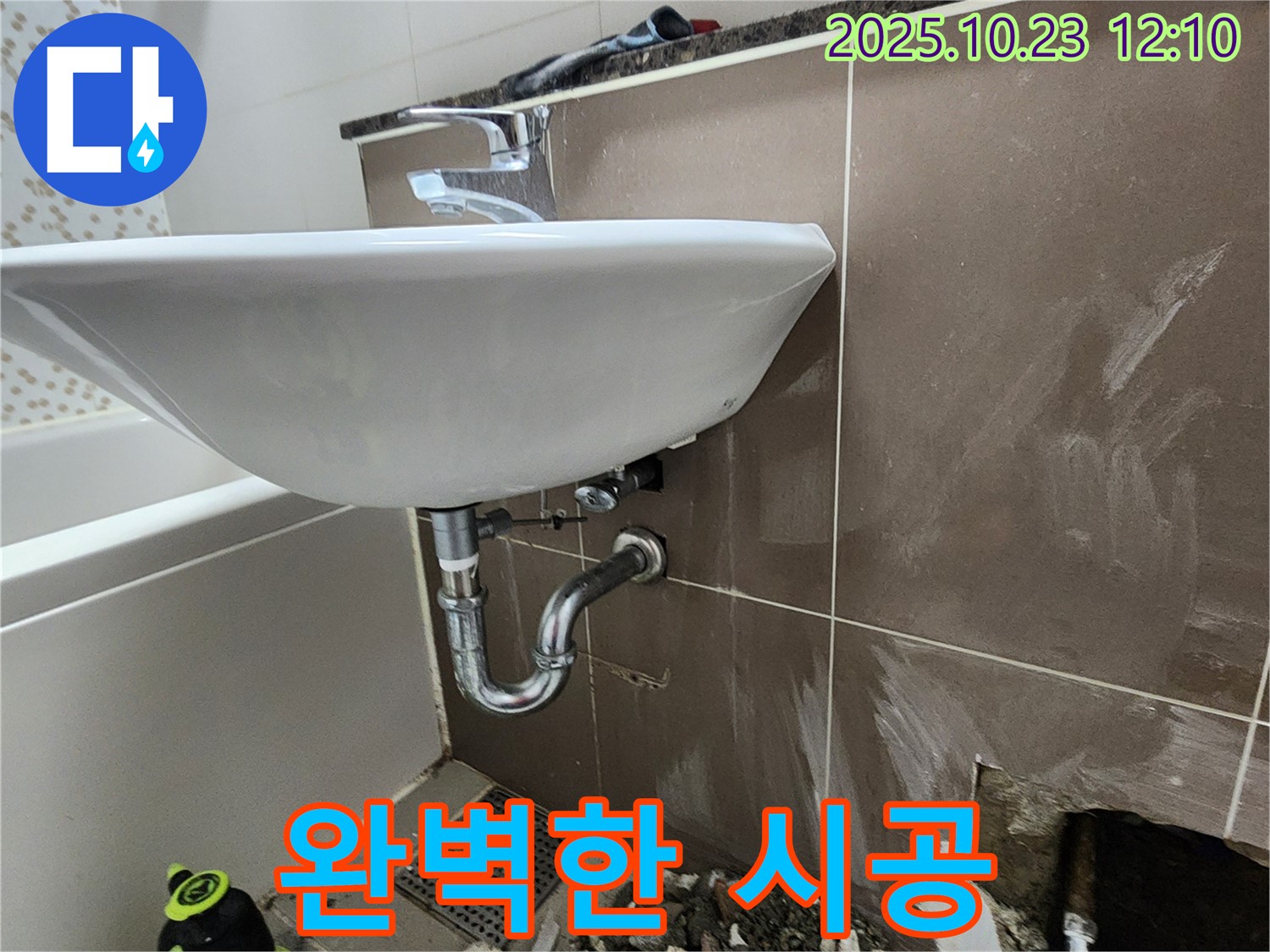 양주시 은현면 하패리 세면대 누수 - 완벽한 시공으로 누수 재발 방지.