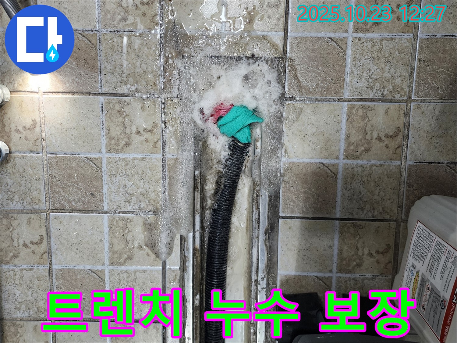 양주시 은현면 하패리 트렌치 누수 - 완벽한 시공과 철저한 A/S로 고객님의 만족을 보장합니다.