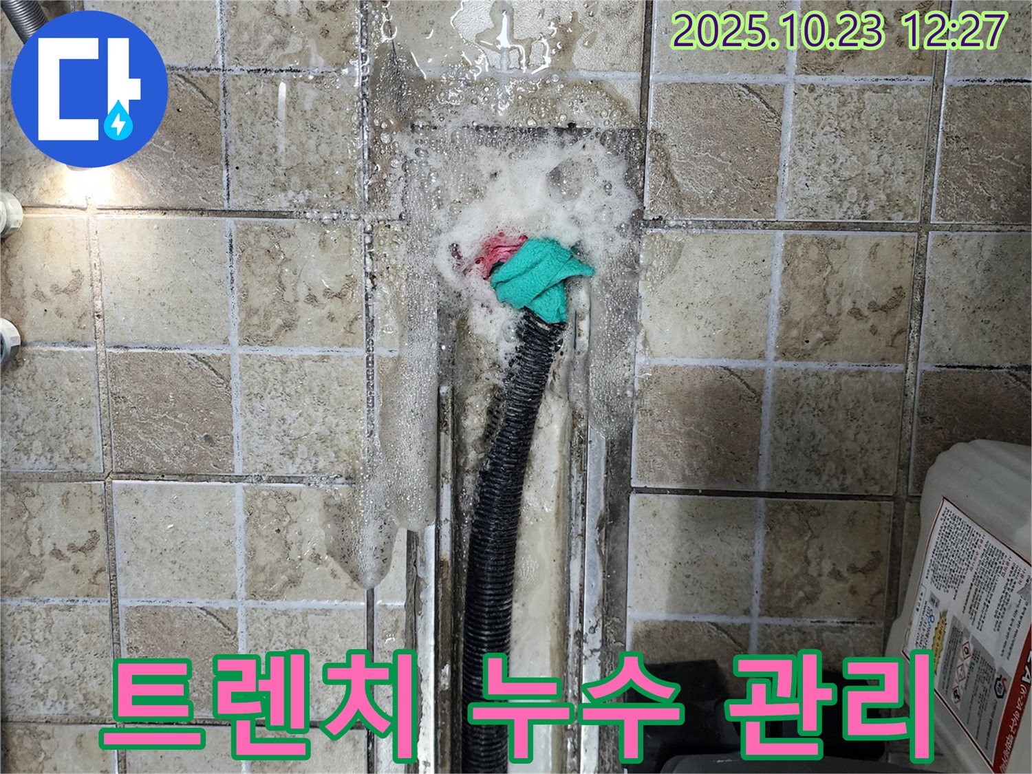 양주시 은현면 하패리 트렌치 누수 - 정기적인 점검과 관리로 누수 걱정 없이 쾌적한 생활을 유지하세요.