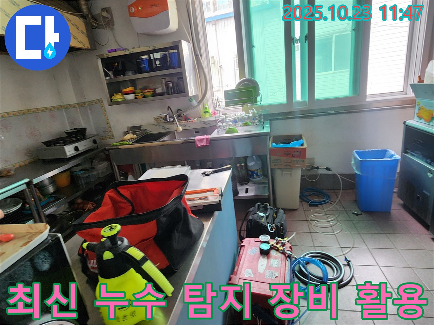 양주시 은현면 하패리에서 최신 누수탐지 장비를 사용하여 식당 누수 위치를 정확하게 찾아냅니다.