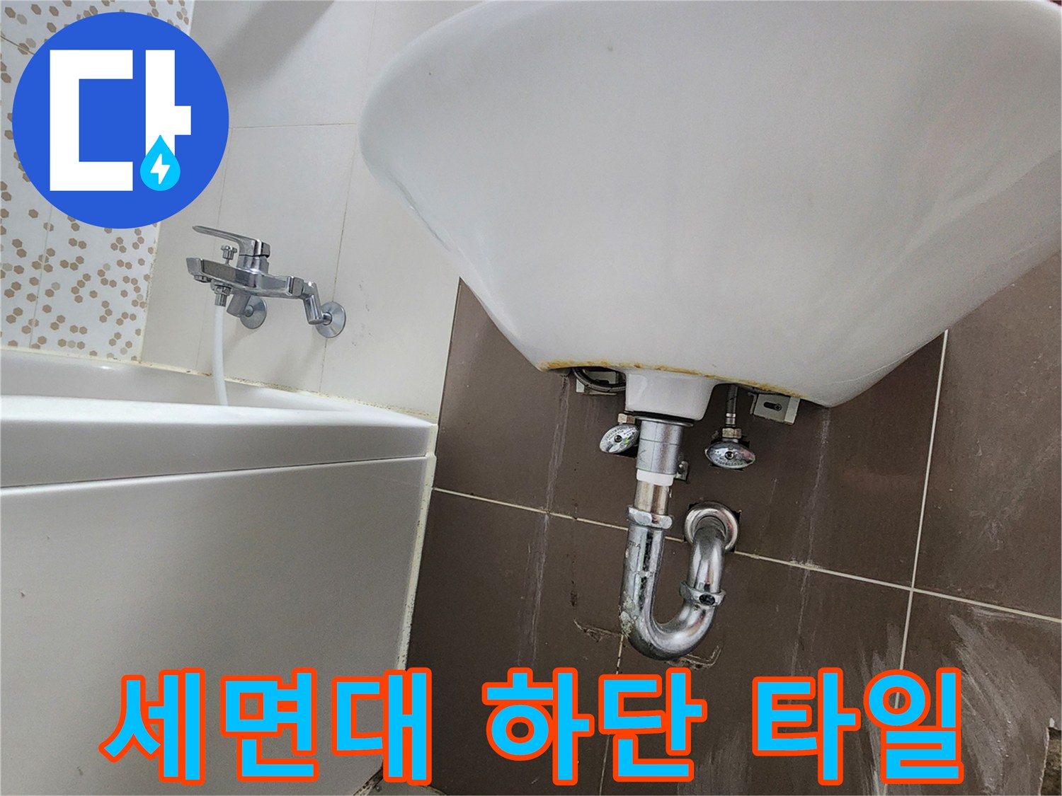 양주시 하패리-세면대 아래쪽 배관 및 벽면 타일