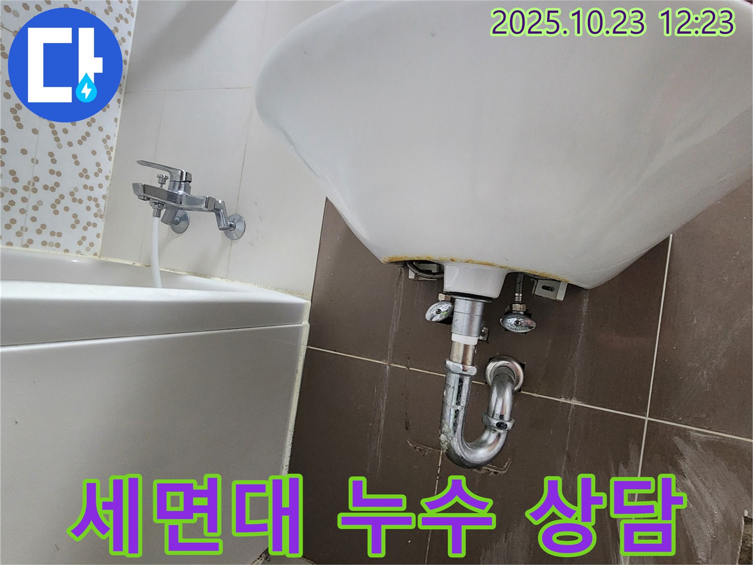 은현면 세면대 누수 - 친절한 상담과 확실한 해결