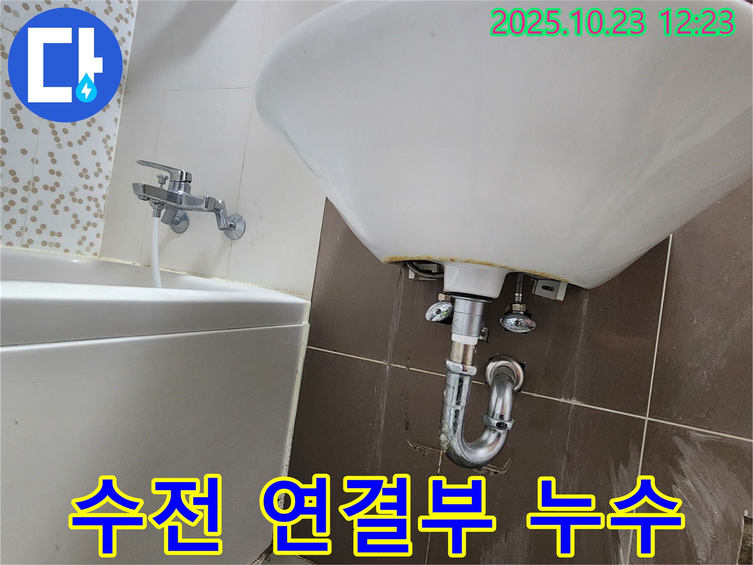 은현면 세면대 - 수전 연결부 누수 조임 작업으로 해결