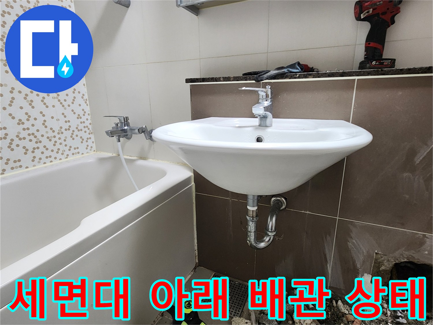 화장실-세면대-하부-배관과-욕조-주변-상태