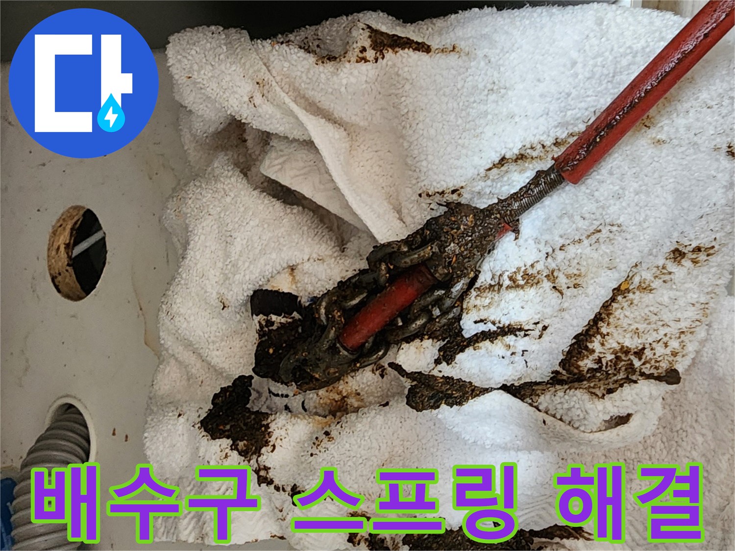배수구 스프링 청소 - 막힘 해결 과정