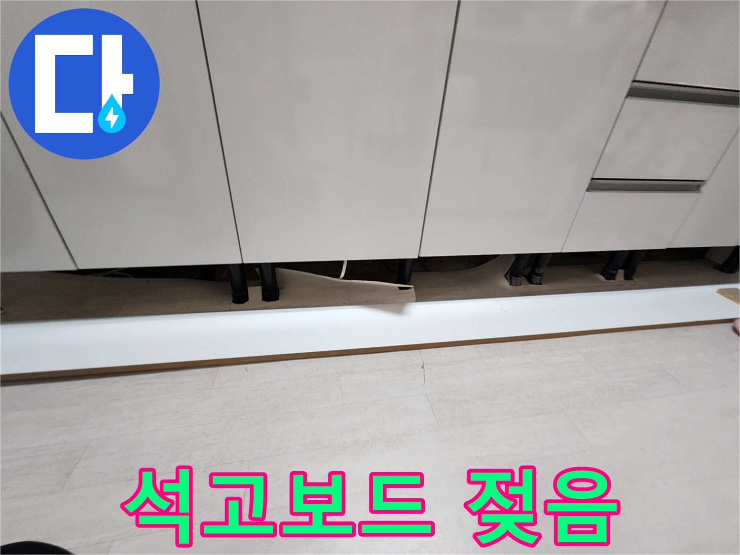 싱크대 상부 천장 석고보드 젖음 - 누수 초기 징후