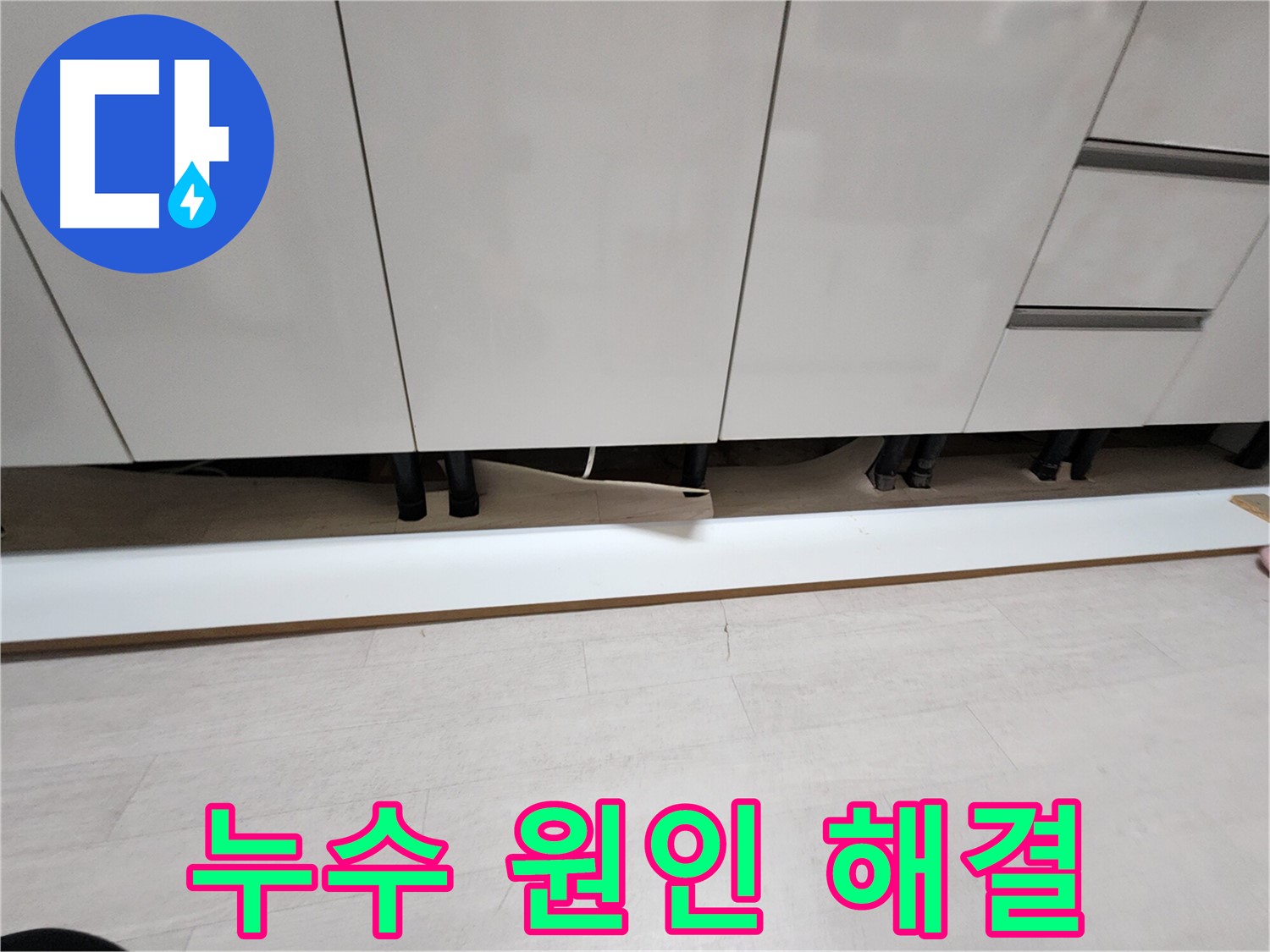 싱크대 천장 누수 원인 파악 및 해결 과정