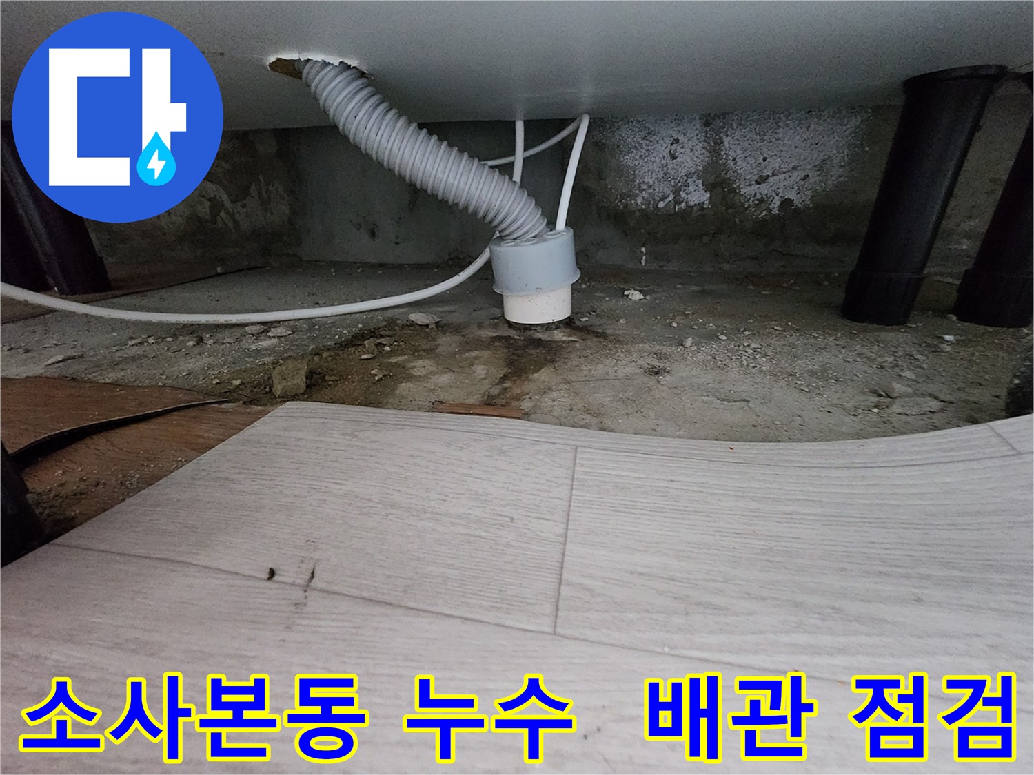 하수 배관 상태 점검 - 정기적인 관리의 중요성