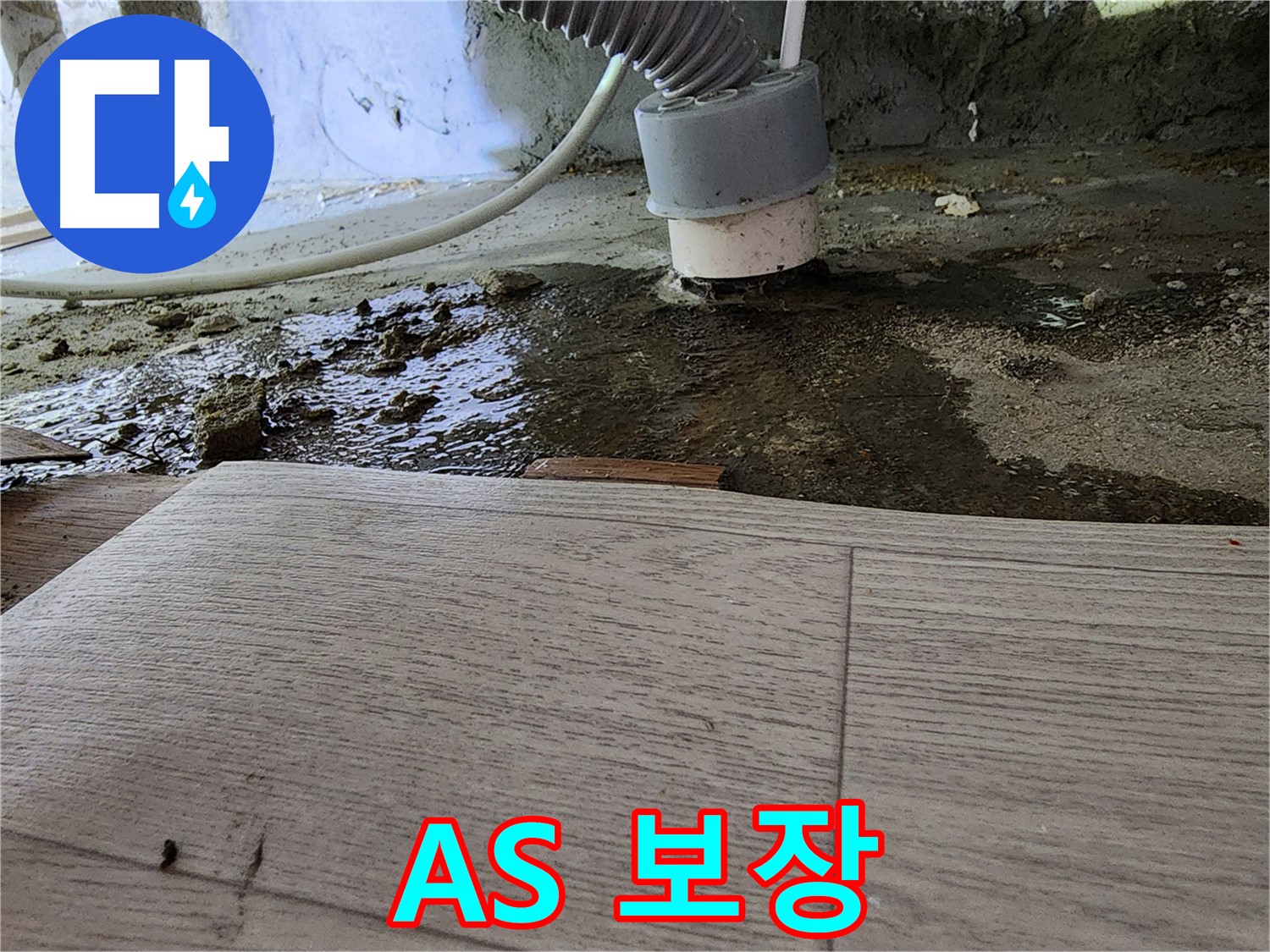 확실한 A/S 보장 - 시공 후에도 안심하세요.