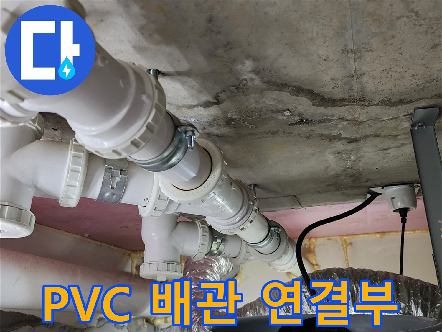 누수가-발생한-화장실-천장-배관-연결-부위-근접촬영