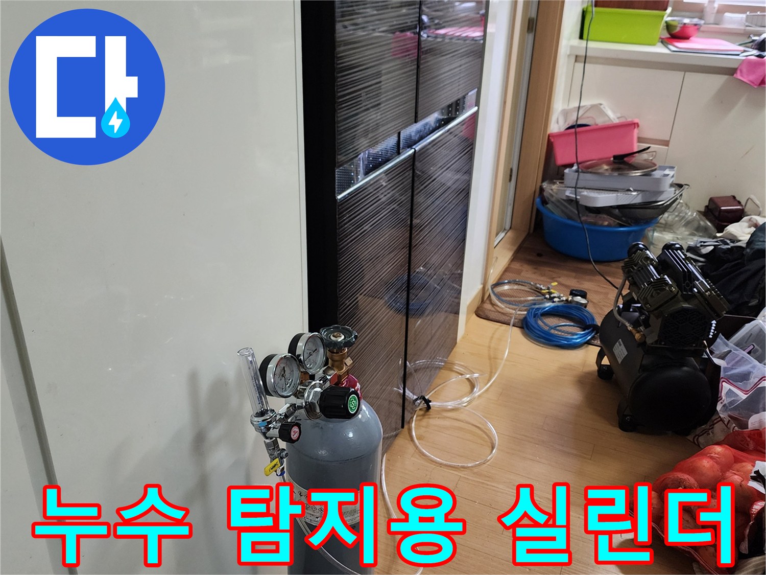 배관 검사를 위해 준비된 가스통과 압력 조절 레귤레이터 세트