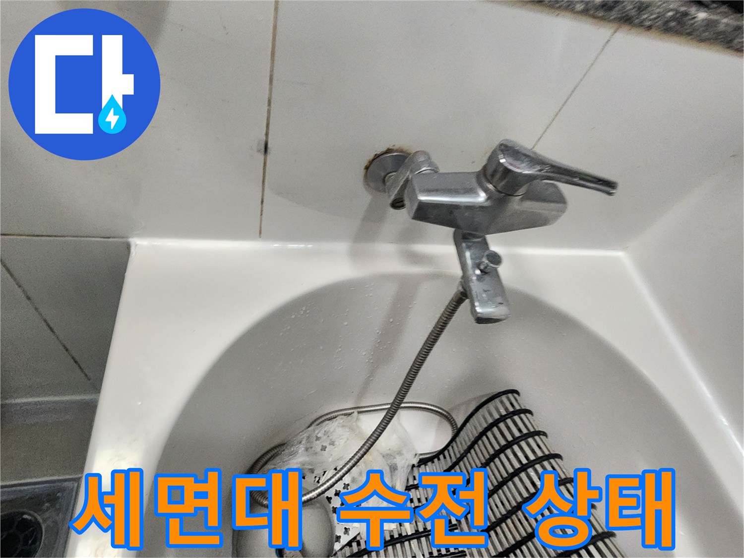 세면대-수전-및-배관-연결-상태-확인