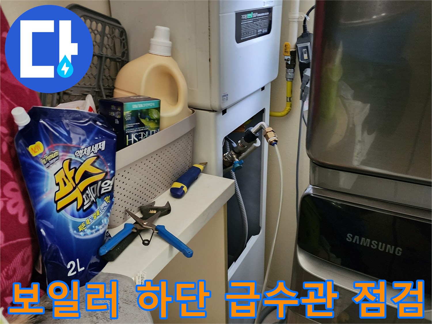 양주 봉암리 보일러실 내부의 배관 연결 부위 상세