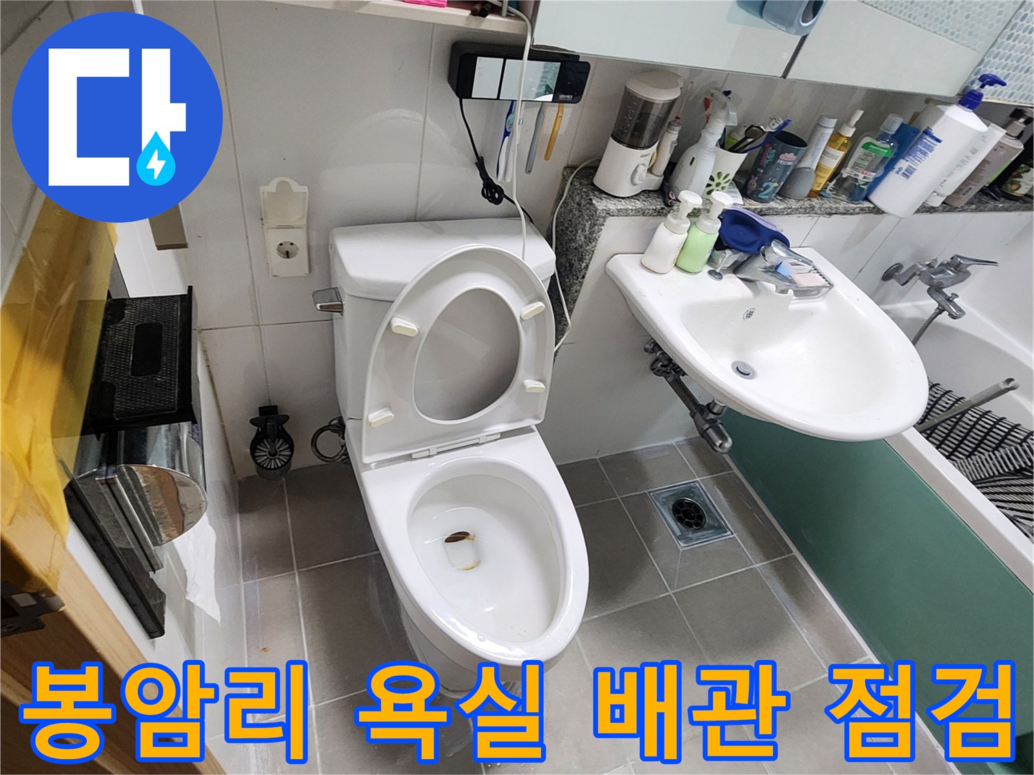 양주 봉암리-점검 중인 화장실 변기와 세면대 시설물