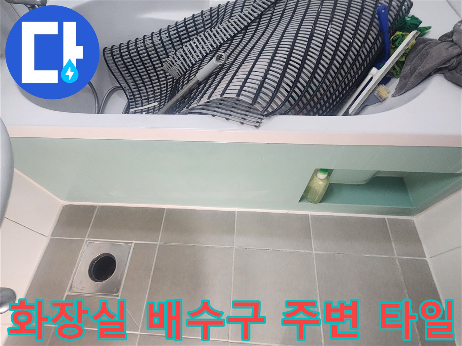 양주 봉암리 현장-욕실 하수구 주변부 상태 점검