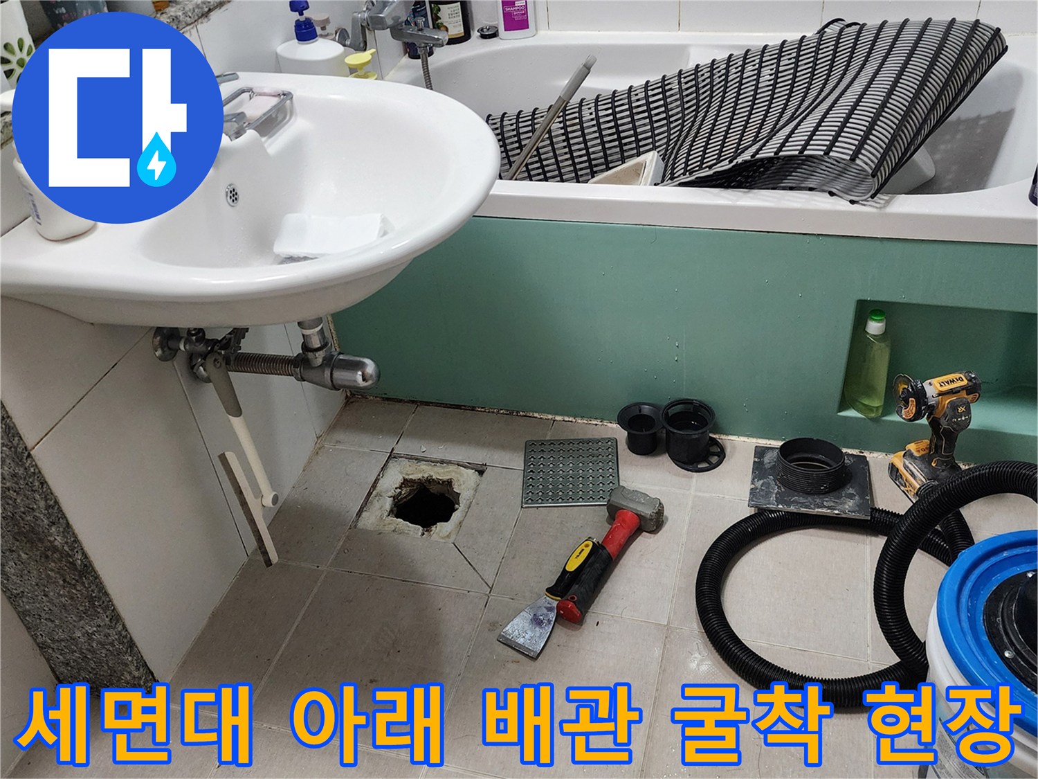 양주 욕실-바닥 타일 제거 및 배관 노출 상태