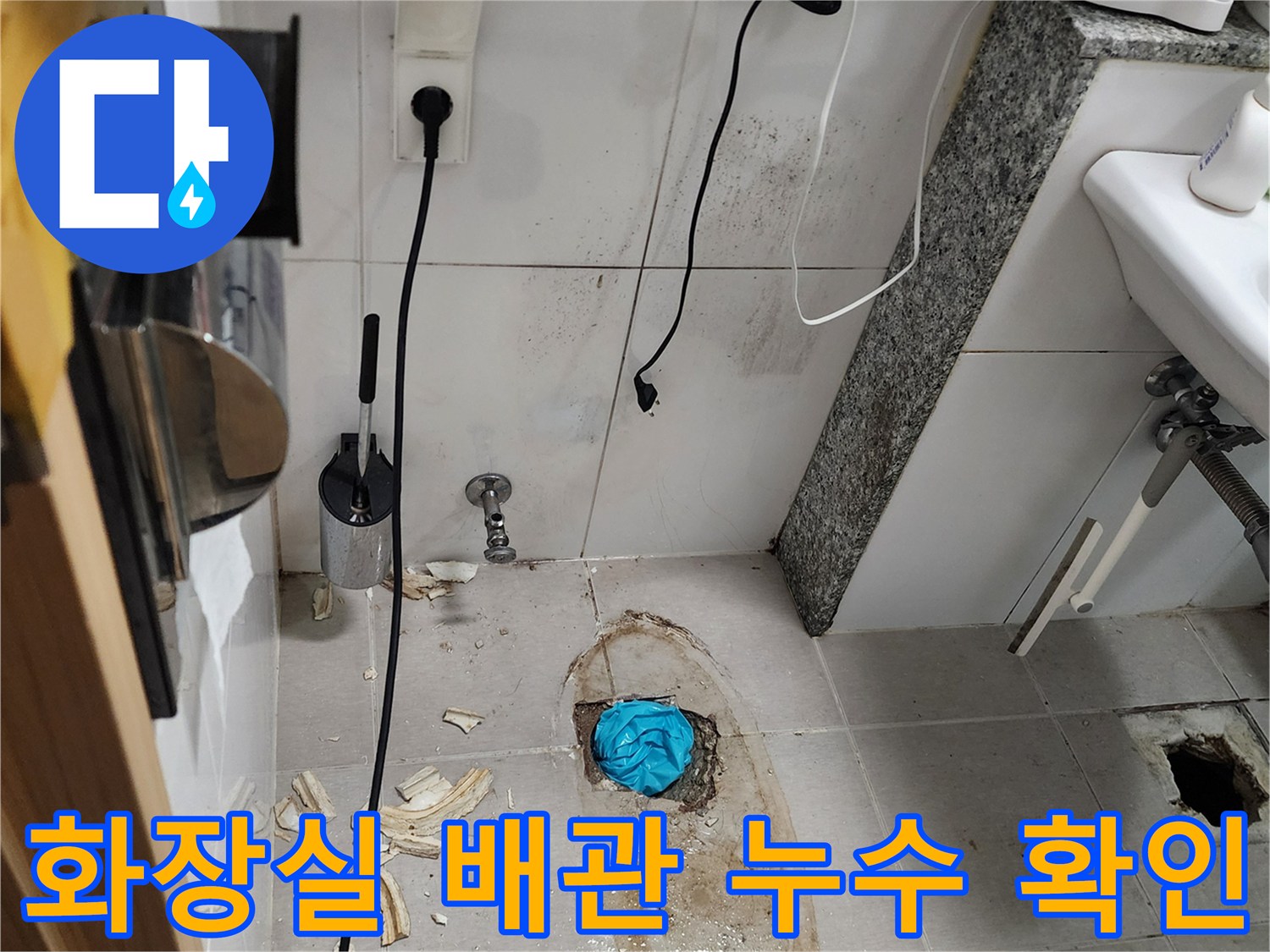 양주 은현면 현장에서-확인된 오수관 주변의 물샘 흔적
