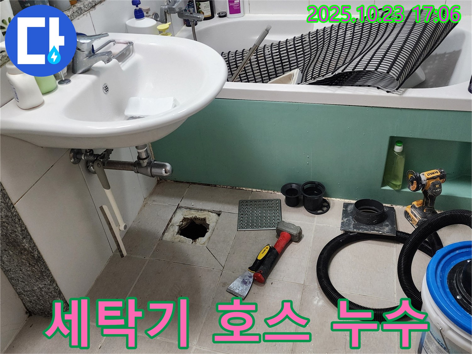 양주시 은현면 세탁기 배수 호스 누수 - 간단한 호스 교체로 누수 해결