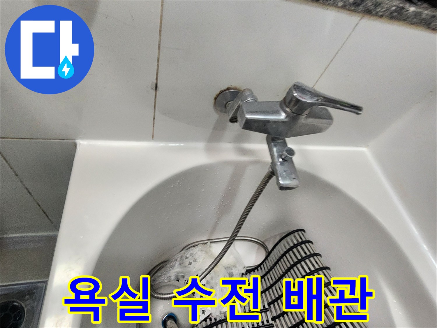 욕실-벽면-수전-설치-및-배관-노출-사진