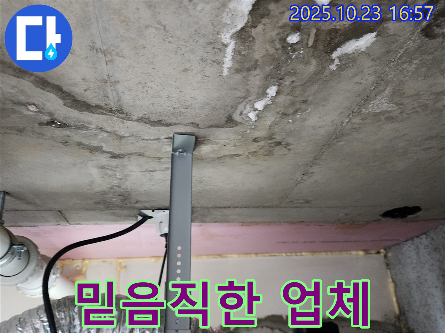 천장 누수 - 석회 믿고 맡길 수 있는 업체