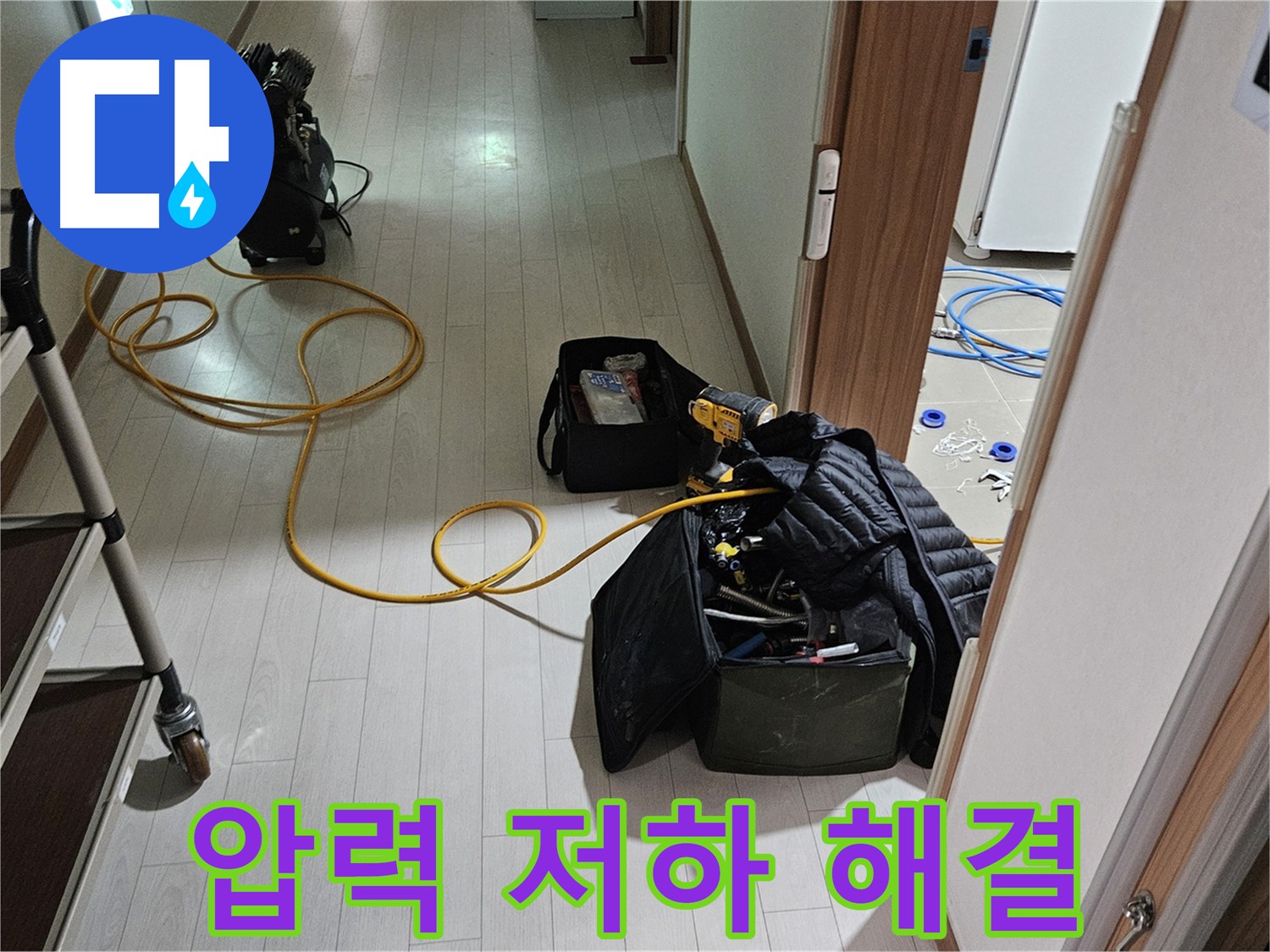 고양시 누수 - 압력 저하 누수 완벽 해결