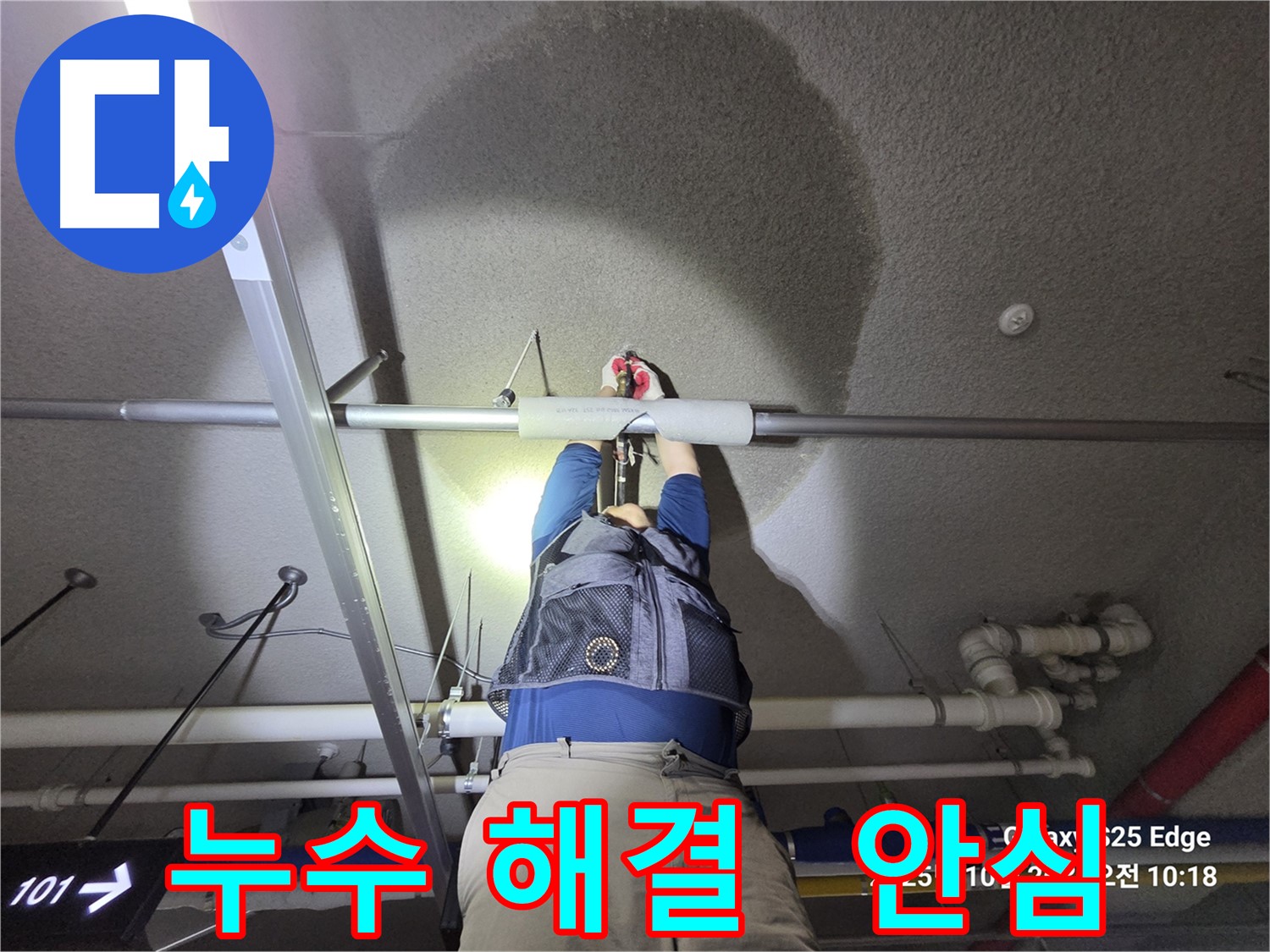 고양시 덕양구 강매동 누수 - 누수 해결, 이제 안심하세요