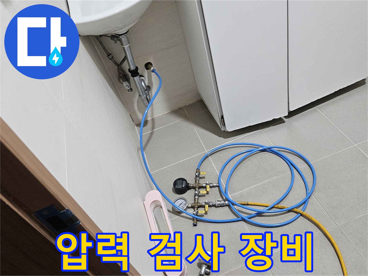고양시 덕양구 강매동 하수구 누수 탐지