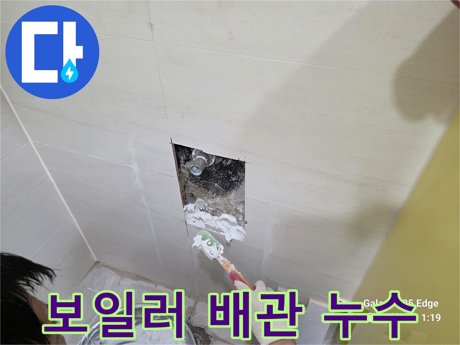 고양시 덕양구 보일러 배관 누수 신속 해결
