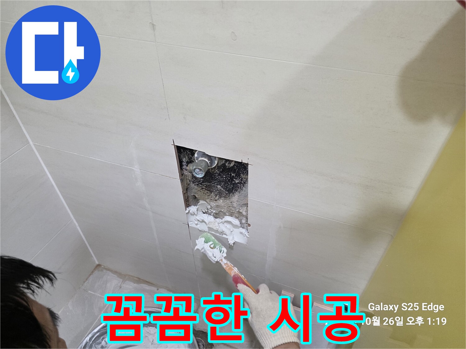 고양시 덕양구 오부자로 꼼꼼한 누수 방수 시공 과정