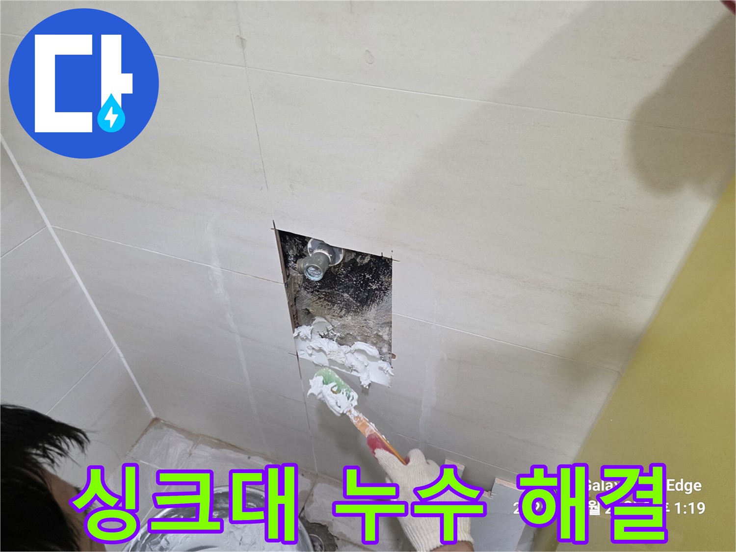 고양시 덕양구 오부자로 싱크대 누수 완벽 해결 시공