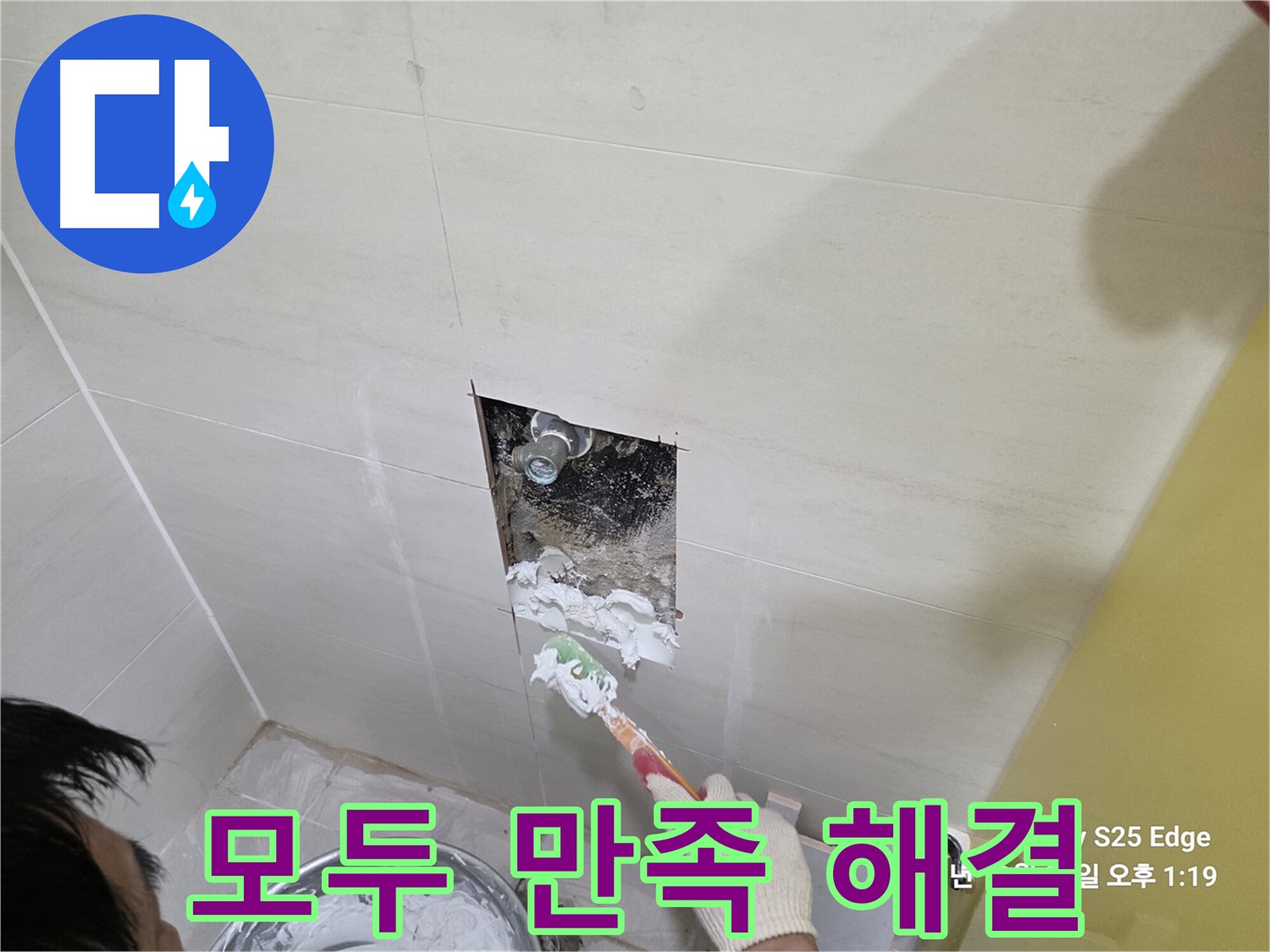 고양시 덕양구 오부자로 아파트 누수 윗집, 아랫집 모두 만족 해결