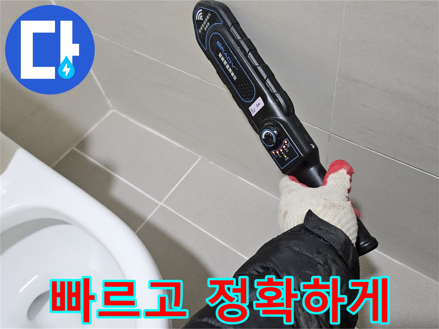고양시 덕양구 - 첨단 장비 - 빠르고 정확한 누수 탐지