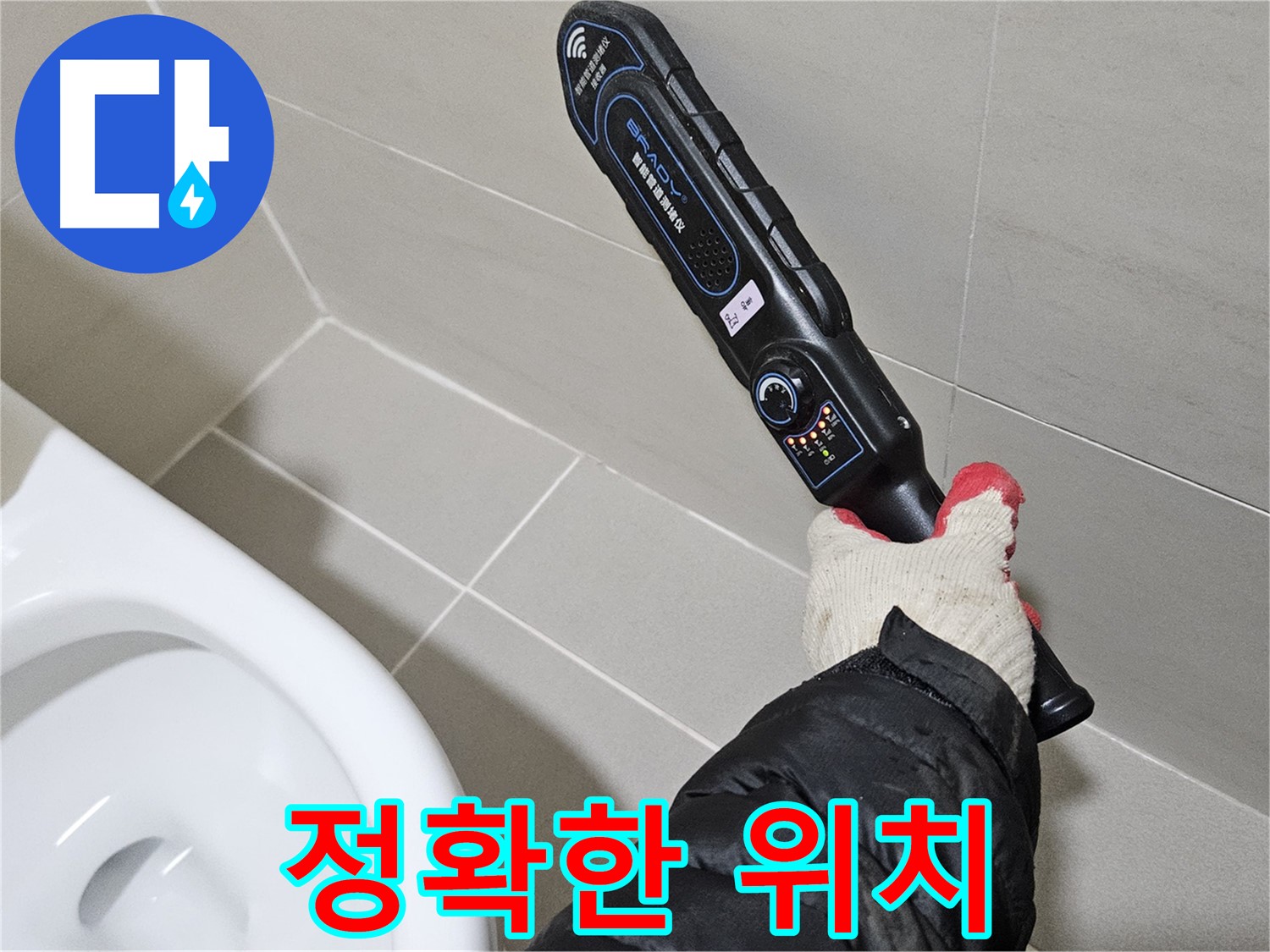 고양시 덕양구 - 첨단 장비 - 정확한 누수 위치 탐지