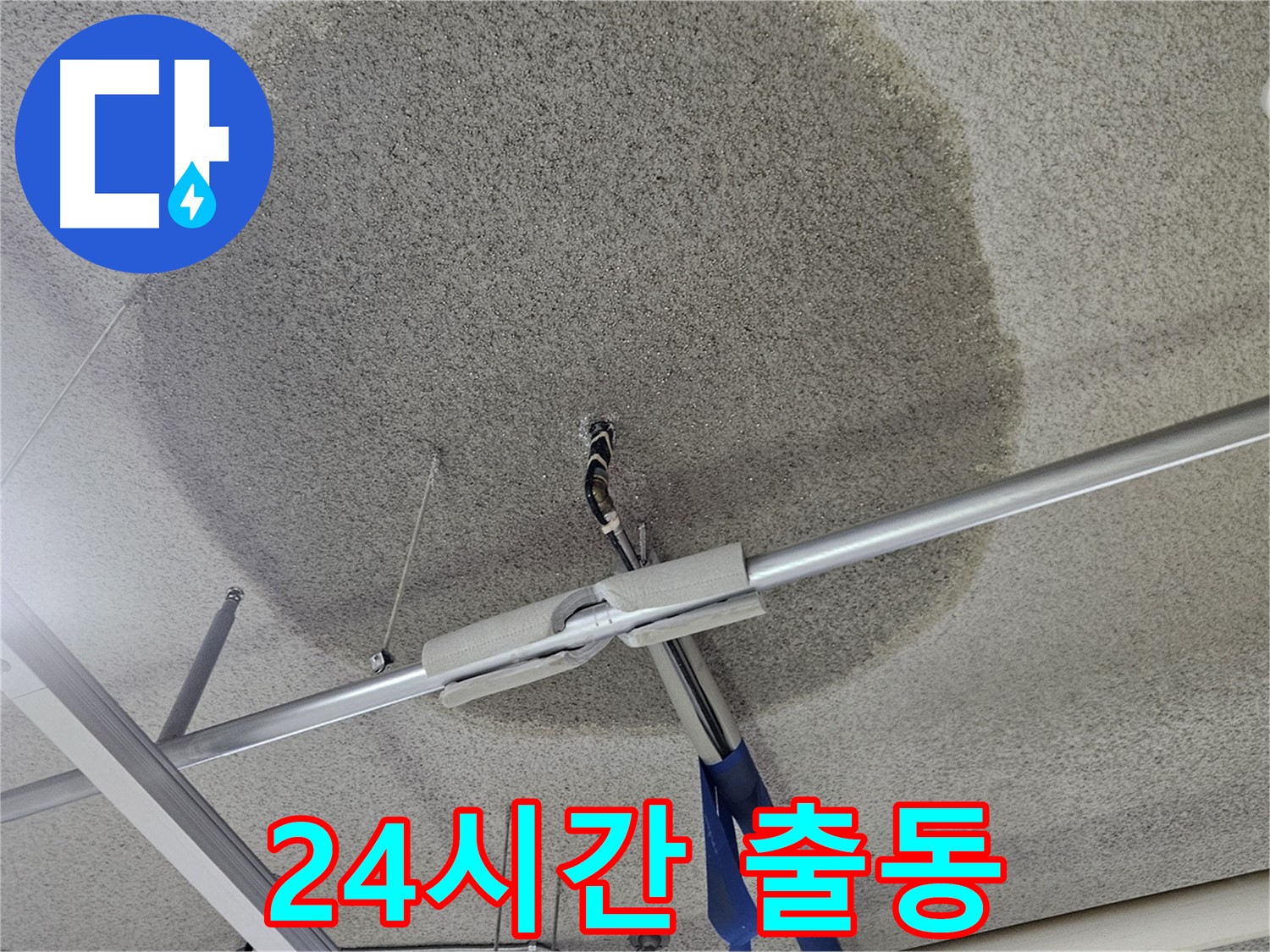 스프링클러 누수 - 24시간 출동 서비스